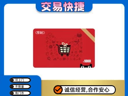 绿园区购物卡回收享淘卡.jpg