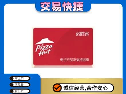 绿园区购物卡回收必胜客卡.jpg