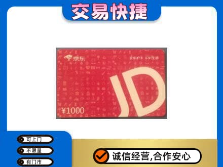 绿园区购物卡回收京东卡.jpg