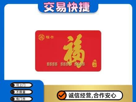 绿园区购物卡回收福卡.jpg