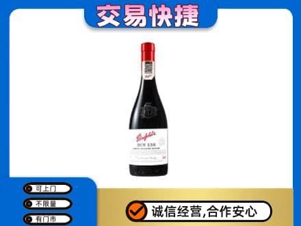 绿园区洋酒回收奔富红酒.jpg