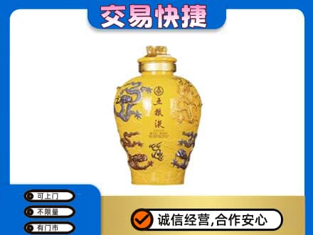 绿园区名酒回收五粮液九龙坛.jpg