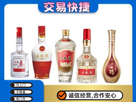 绿园区名酒回收五粮液系列.jpg